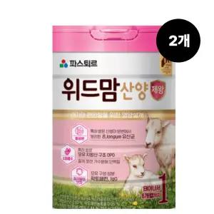 파스퇴르 위드맘 산양 제왕 분유 1단계 750g 2개