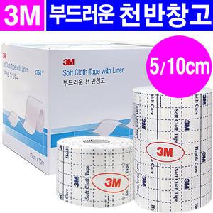 3M 부드러운 천반창고 5cm/10cm/소프트크로스 드레싱밴드 부직포 반창고