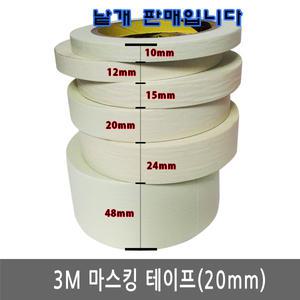 3M 마스킹테이프 상아색 종이테이프 컬러 20mm x 40M