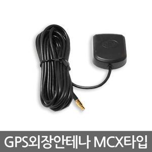차량용 GPS 외장안테나 MCX타입/RUNWAY/V8000S/올더로드