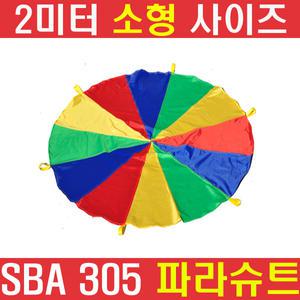 파라슈트 패러슈트 낙하산놀이 짐보리 레크레이션 2M