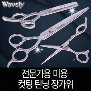 전문가용 미용 가위 장가위 컷팅 틴닝