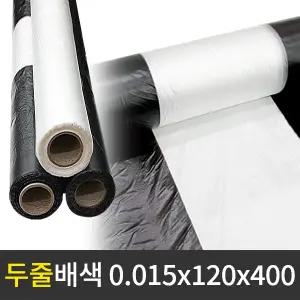 두줄배색 멀칭비닐 0.015x120x400 고추 마늘 비닐
