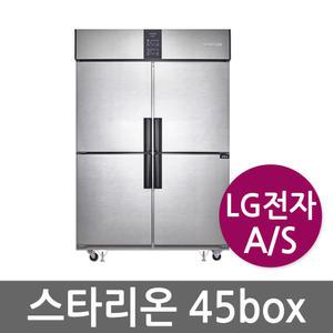스타리온 업소용냉장고 45박스(1100리터급)