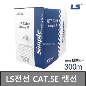 [정품] LS전선 LS UTP CAT.5e 300M 랜선 케이블