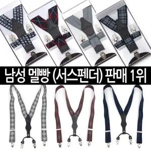 (판매1위)클래식 캐주얼 정장 서스펜더/디자인최대보유멜빵 끈/남자여자남녀공용/국산멜빵/고급/선물용추천
