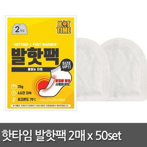 핫타임 발핫팩 [2개입x50set 100입] / 발난로 붙이는 핫팩 양말위에 발바닥