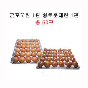 승혜상사 군꼬꼬란30 황토훈제란30 [총60구]