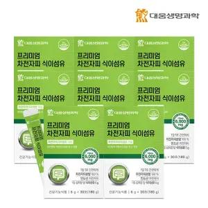 대웅생명과학 프리미엄 차전자피 식이섬유 8박스(8개월분)