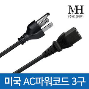 파워케이블 미국 UL 인증 3구 2구 타입/ 컴퓨터코드 AC전원선 220V 파워코드/주문제작
