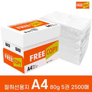 프리카피 이등분 절취선용지 80g A4 1박스 2500매