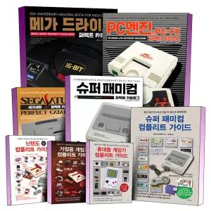 [카드10%] 퍼펙트 카탈로그 컴플리트 가이드 메가 드라이브 PC엔진 PC-FX 슈퍼 패미컴 세가 새턴 초기 게임기 겜보이 게임 보이 큐브 MSX 재믹스 닌텐도 컴퓨터 플레이스테이션 상 하 드림캐스트 책
