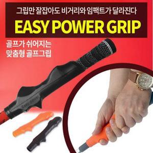 이지파워그립/장착용교정그립/간단장착/골프교정