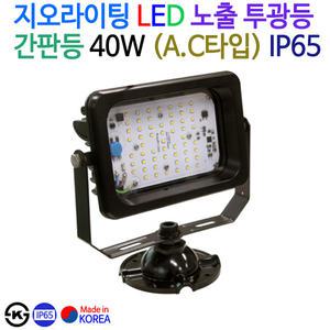 지오라이팅 LED노출투광등 간판등 40W(A.C) IP65 G-02