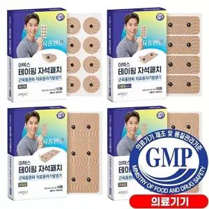 [아텍스]아텍스 자석패치 관절 실속더블세트 (동전형 112, 더블형 36매, 관절형 28매) 자석파스