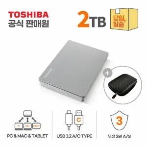 도시바 Canvio Flex (칸비오 플렉스) 2TB 외장하드