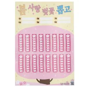 벚꽃 뽑기판 - 봄 사랑 벚꽃 뽑고, 추억의 뽑기판 이벤트 행사 뽑기