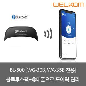 솔리티 블루투스팩 BL-500(스마트폰으로 도어락 관리)  : WG-30B, WA-35B 전용(다른 제품 적용 안됨)