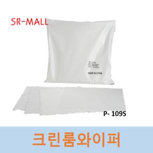 폴리와이퍼  P109D 크린보루 무진보루 무진천  와이퍼 23x23cm 9x9인치  1박스(10팩) 두꺼운사양 100매/팩