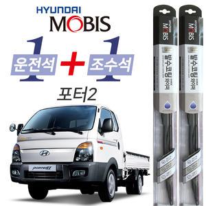 현대모비스 포터2 발수코팅 와이퍼 윈도우브러쉬 500mm + 450mm