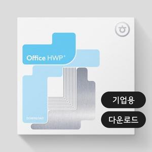 한컴오피스 2024 한글 기업용 / ESD / 이메일발송 / 다운로드형 / 한글,한워드,한PDF,한컴 포함