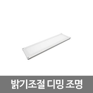 LED 엣지평판조명 615x170 30W 디밍방등 주방등기구 플리커프리 스위치 ON/OFF로  밝기조절