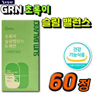 식약처인증 GRN 초록이 슬림밸런스 항산화 체지방 감소 컷팅제 혈중 콜레스테롤 개선 배변활동 녹차 추출물