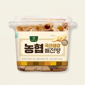 농협 국산 생강 쌀전병 160g 옛날 과자 센베이 센배