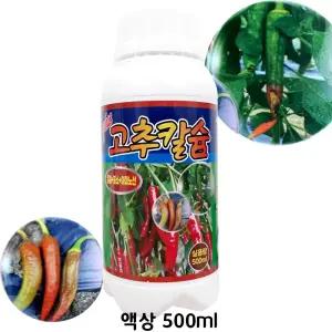 고추 칼슘제 전용 칼슘비료 모종 영양제 킬레이트 칼슘 500ml 액비 석회비료 붕소 아미노산 농사용 고추 밭 재배 주말농장 장마 무름 배꼽썩음 잎마름 끝썩음 낙과 텃밭 거름 액상