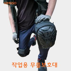 힘쏘 작업용 무릎보호대 현장 인테리어 산업용 무릎쿠션