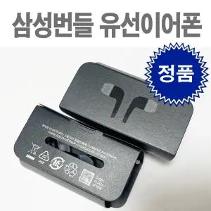 삼성 정품 유선 이어폰 3.5 노트북이어폰 크롬북 홈런 패드 컴퓨터 학교 단체주문 가능 인강