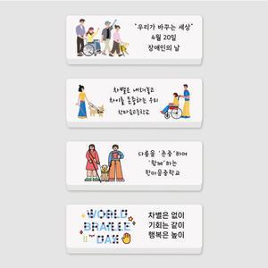 장애인의날 편견 국산네임지우개 주문제작 문구인쇄 어린이 청소년 교육 위클래스 학교행사 주문제작 인쇄