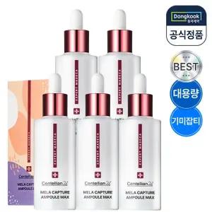 동국제약 엑스퍼트 마데카 멜라 캡처 앰플 맥스 45ml 5개 기미 주름 피부탄력 안티멜라닌 보습 진정 광채