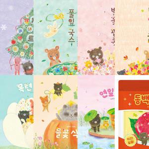 백유연 그림책 8권세트 - 사탕트리+풀잎국수+벚꽃팝콘+낙엽스낵+목련만두+들꽃식혜+연잎부침+동백호빵
