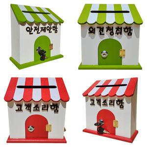 심플 미니프로방스 열쇠 벽걸이형 잠금 장치 소리함 의견함 건의함 우체통 편지함 고충처리함