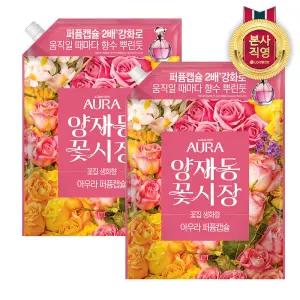 아우라 초고농축 퍼퓸캡슐 섬유유연제 양재동꽃시장 리필 1.7L 2개