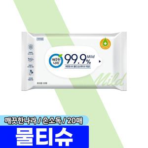 [문구채널] 깨끗한나라 클린 손소독티슈 마일드 (휴대용/20매)