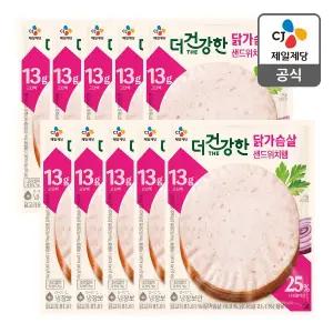 [CJ제일제당][본사배송][냉장] 더건강한 닭가슴살 샌드위치햄 90g X 10개