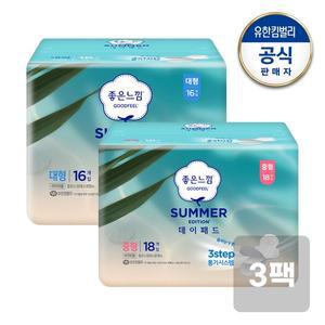 [유한킴벌리]좋은느낌 썸머 데이패드(25) 중/대형 생리대x3팩