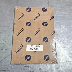 (8절 사이즈 130g 100매) 켄트지 미술/용지/도화지/종이/캘리그라피/두꺼운/공예/캔트지/오일/파스텔/아트