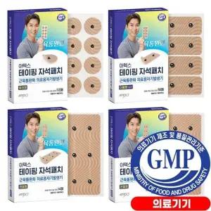 [아텍스] 자석패치 관절 실속더블세트 (동전형 112, 더블형 36매, 관...