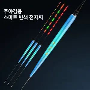 내림찌 변색 스마트 전자찌 하늘색 민물찌 추천 추천 내림 바닥