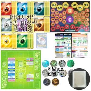 포켓몬카드 게임6종세트 기본에너지80장 포켓몬동전 _bb