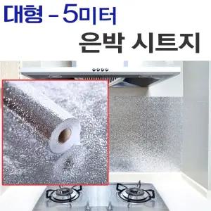 (5M) 주방 은박시트지/시트지/타일/접착식/신발장/서랍장/주방벽/데코/필름/방수/난연/리폼/방유/기름때