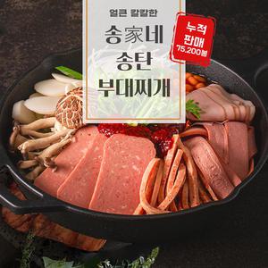 송가네 송탄부대찌개 밀키트 간편조리로 깊은 맛