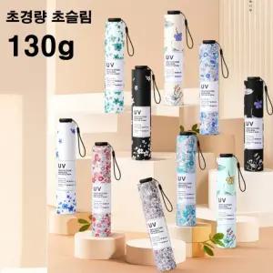 초경량 130g uv차단 양우산 암막 미니 미니양산 우산 uv 초경량양 3단 암막양산 자동
