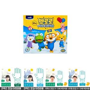 뽀로로 크린 장갑 30매/위생/비닐/일회용/1회용/조리/요리/주방/체험/미술/과학/아기/수업/유아/어린이/