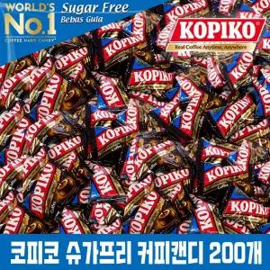 코피코 슈가프리 커피맛 캔디 대용량 200개 개별포장 사무실 탕비실 간식