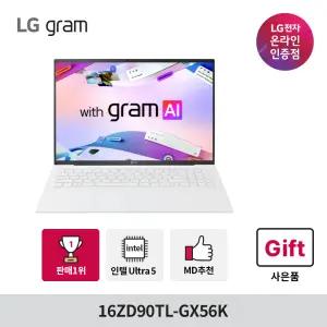 LG그램 루나레이크 16ZD90TL-GX56K U5/16GB/256GB 초경량 가성비 업무용 인강용 노트북