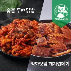[판다안주]화로닭발 숯불무뼈닭발 200gX2팩(순한맛)+돼지껍데기300g